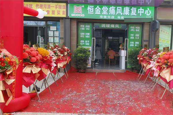 恒金中医堂