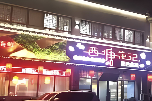 西塘花记花色水饺