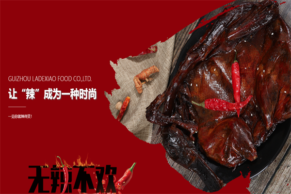 辣得笑熟食