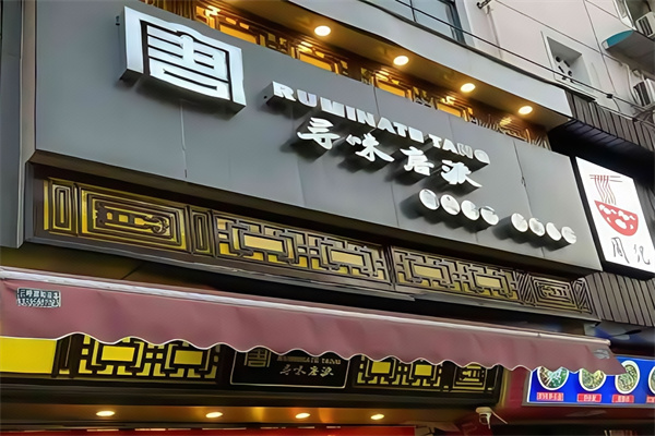 寻味唐派牛奶手撕面包