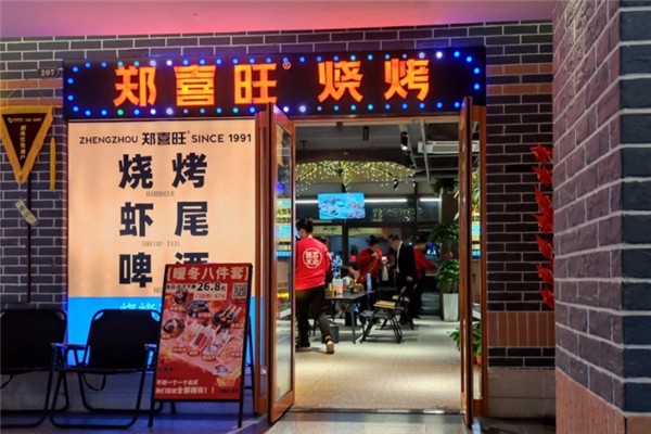 郑喜旺烧烤加盟总部地址在哪里？探寻创业的黄金机会