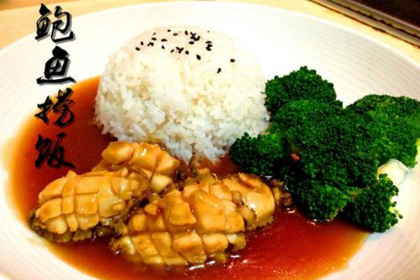 鲍父鲍鱼捞饭