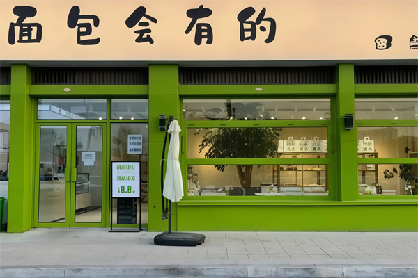 面包会有的