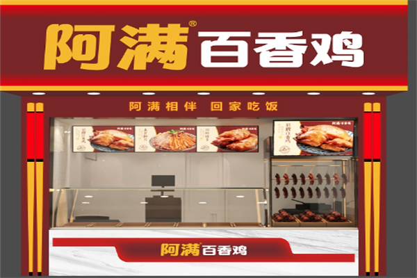 阿满百香鸡 阿满百香鸡