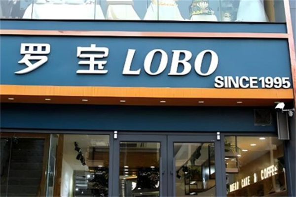 罗宝蛋糕店