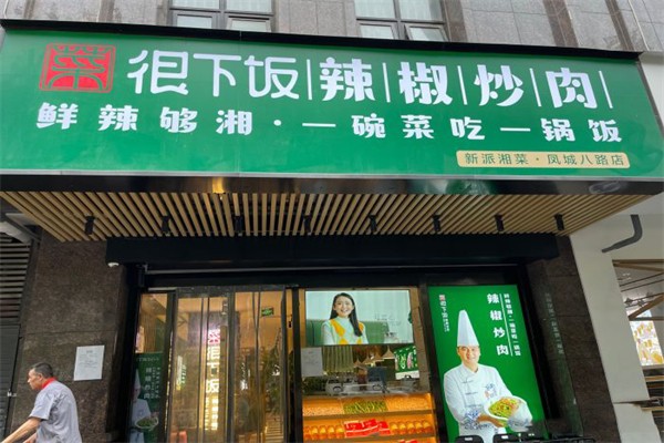 菜很下饭辣椒炒肉