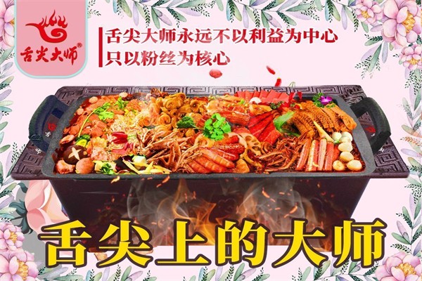 舌尖大师铁板锅加盟