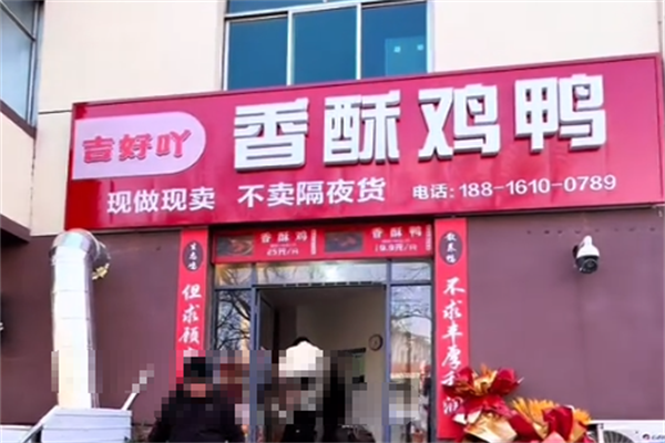 吉吖乐香酥鸡鸭