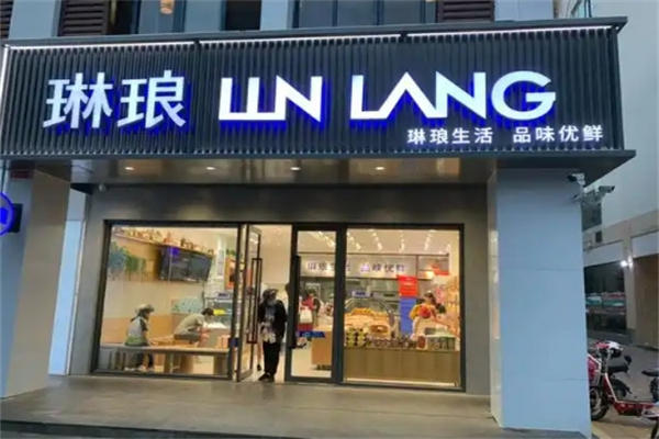 琳琅面包 琳琅面包
