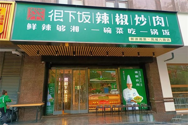 菜很下饭辣椒炒肉