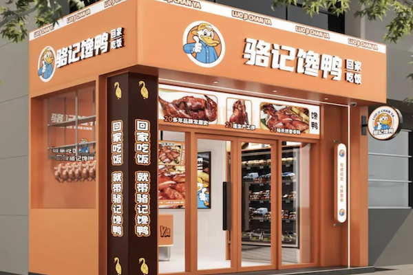 骆记馋鸭