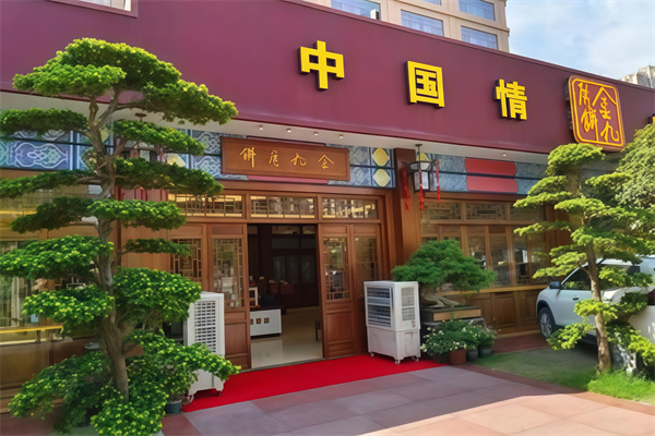 金九月饼