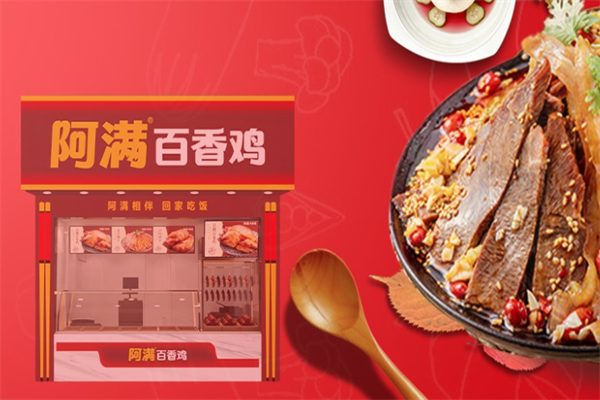 阿满百香鸡 阿满百香鸡