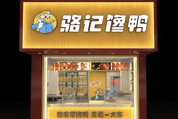 骆记馋鸭