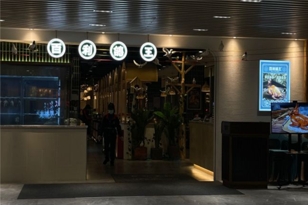 百利鸽王