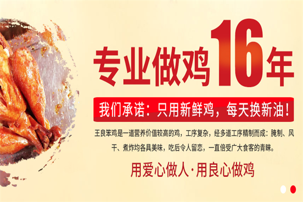 王良笨鸡