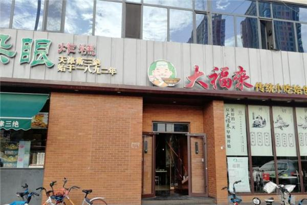 天津大福来