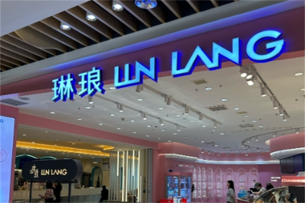琳琅面包 琳琅面包