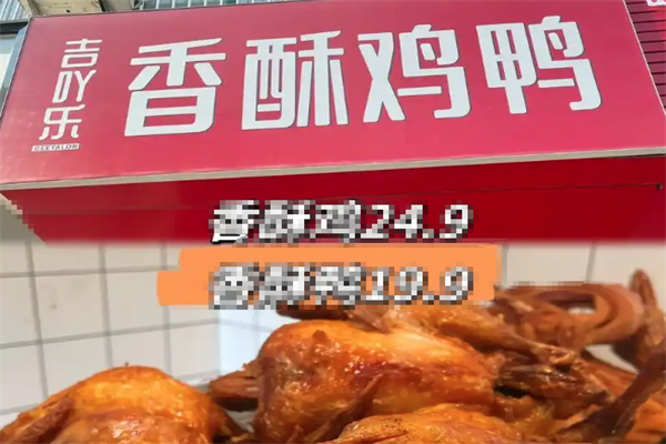 吉吖乐香酥鸡鸭