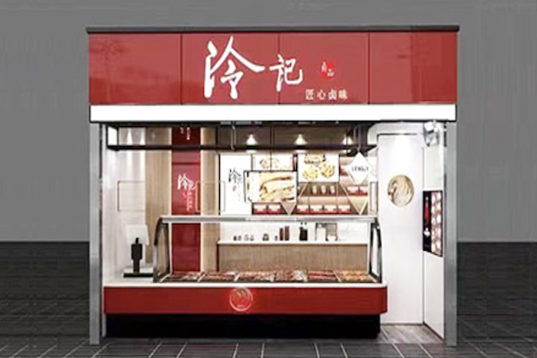 冷记卤菜