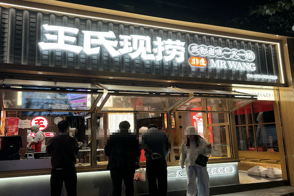 王氏现捞麻辣卤菜