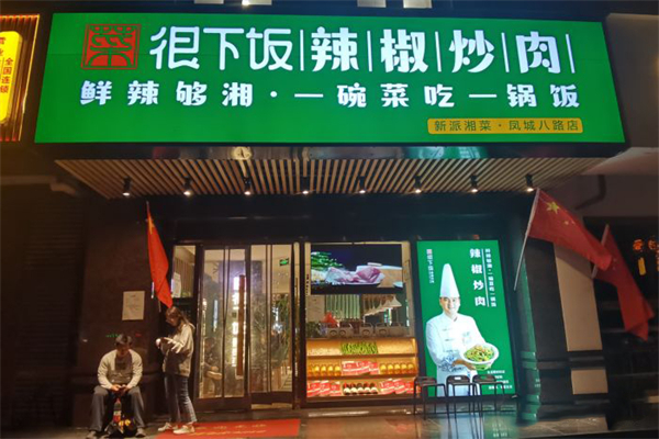 菜很下饭辣椒炒肉