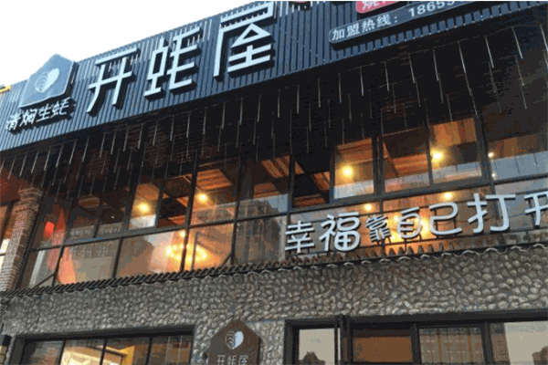 开蚝屋