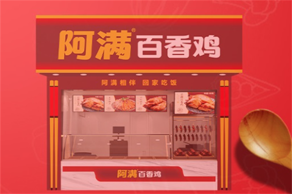 阿满百香鸡 阿满百香鸡