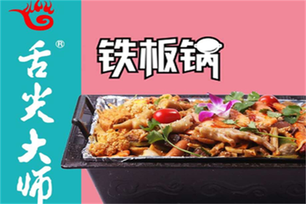 舌尖大师铁板锅加盟