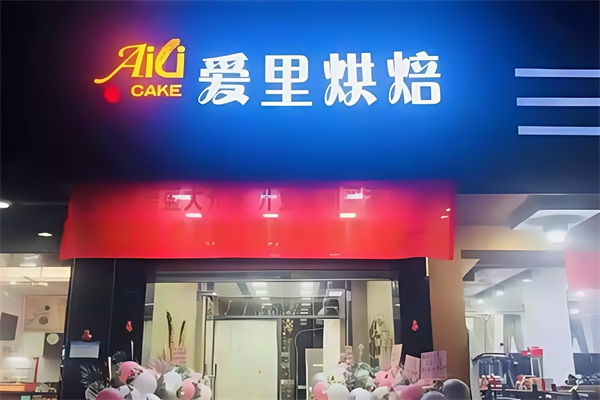 爱里蛋糕