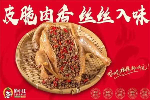 俏小红手撕椒麻鸡