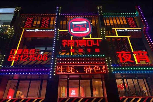 辣得叫湘菜馆
