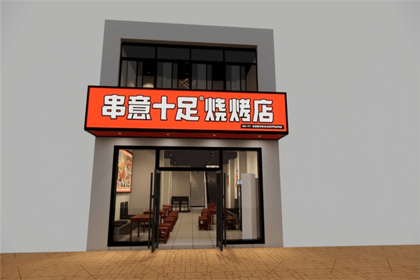 串意十足烧烤店加盟总部地址在哪里