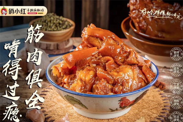 俏小红手撕椒麻鸡