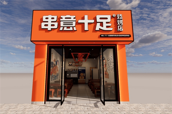 串意十足烧烤店