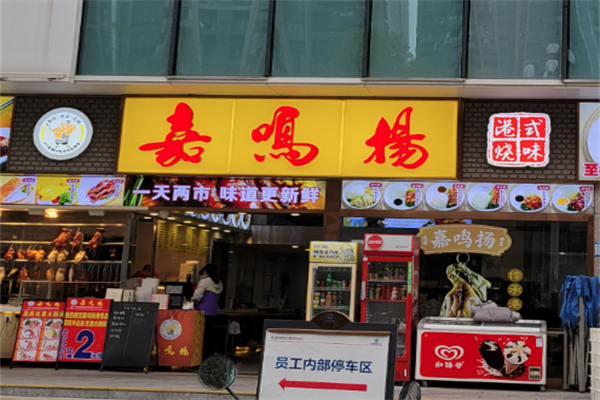 嘉鸣扬食品