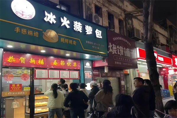 冰火菠萝包