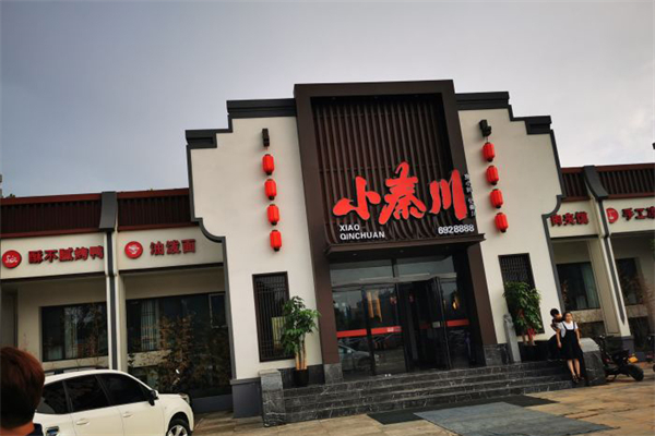 小秦川