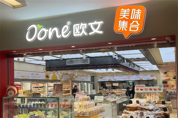 欧文西点工坊