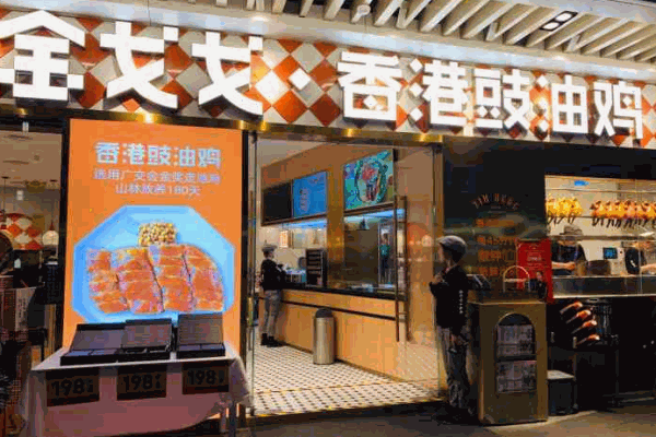 金戈戈香港豉油鸡