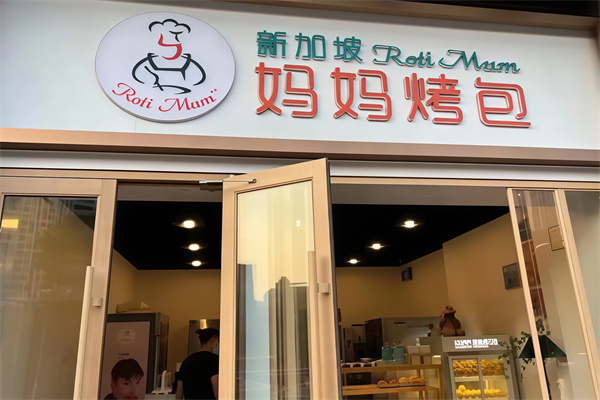 新加坡妈妈烤包