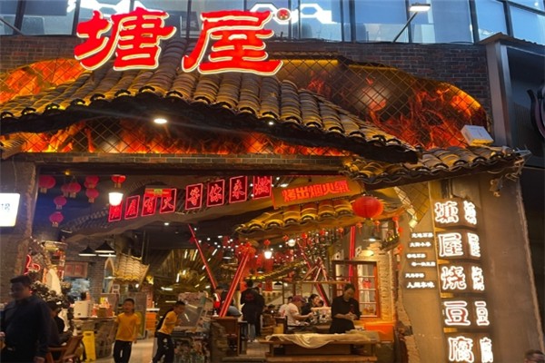 塘屋烧烤加盟费用多少钱？加盟条件是什么