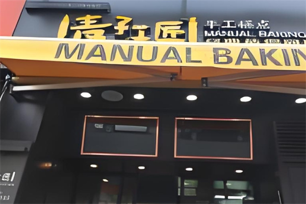 麦子工匠