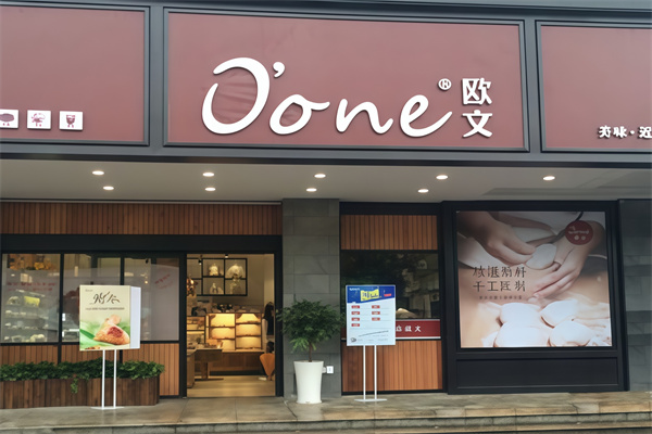 欧文西点工坊