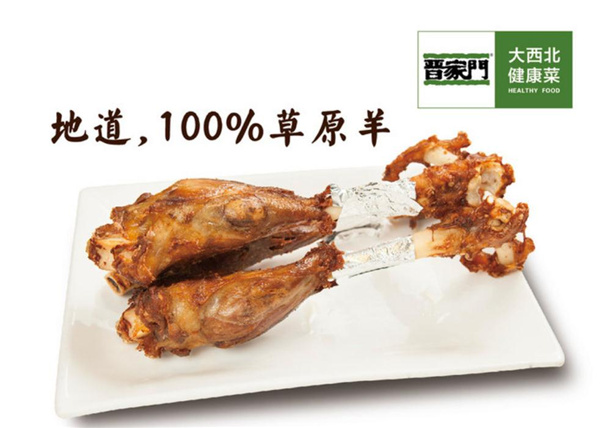 晋家门