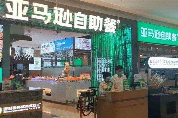 亚马逊自助餐