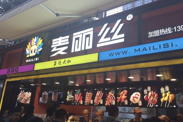 重庆麦丽丝