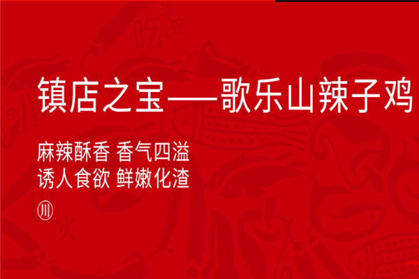 茅庐印象川菜加盟