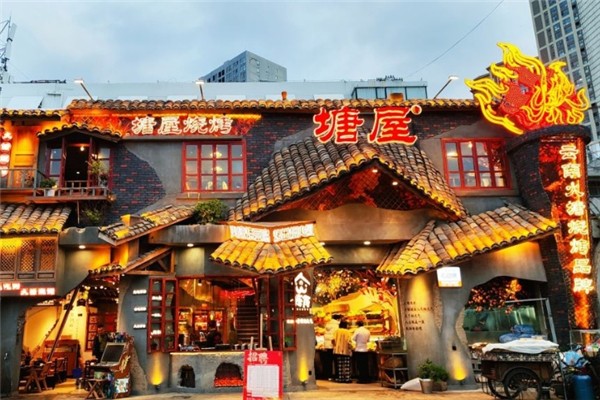 塘屋烧烤