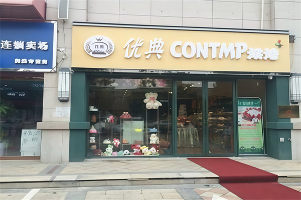 优典烘焙